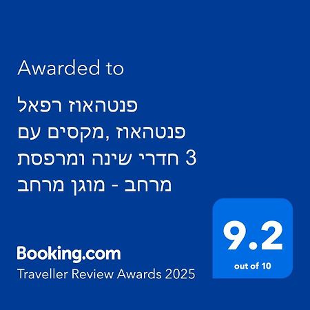 פנטהאוז רפאל - פנטהאוז 3 חדרי שינה ומרפסת - יש מקלט בקרבת המקום Bet Sheʼan Exteriér fotografie